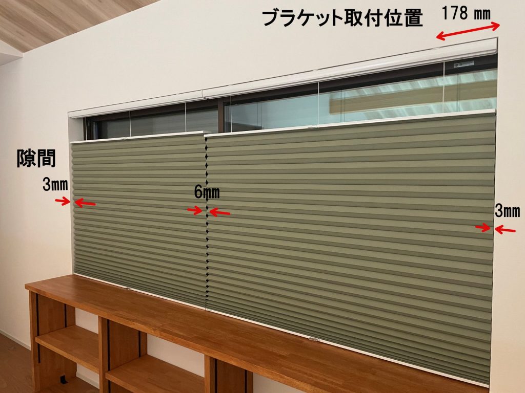 ハニカムスクリーンコードレス・隙間