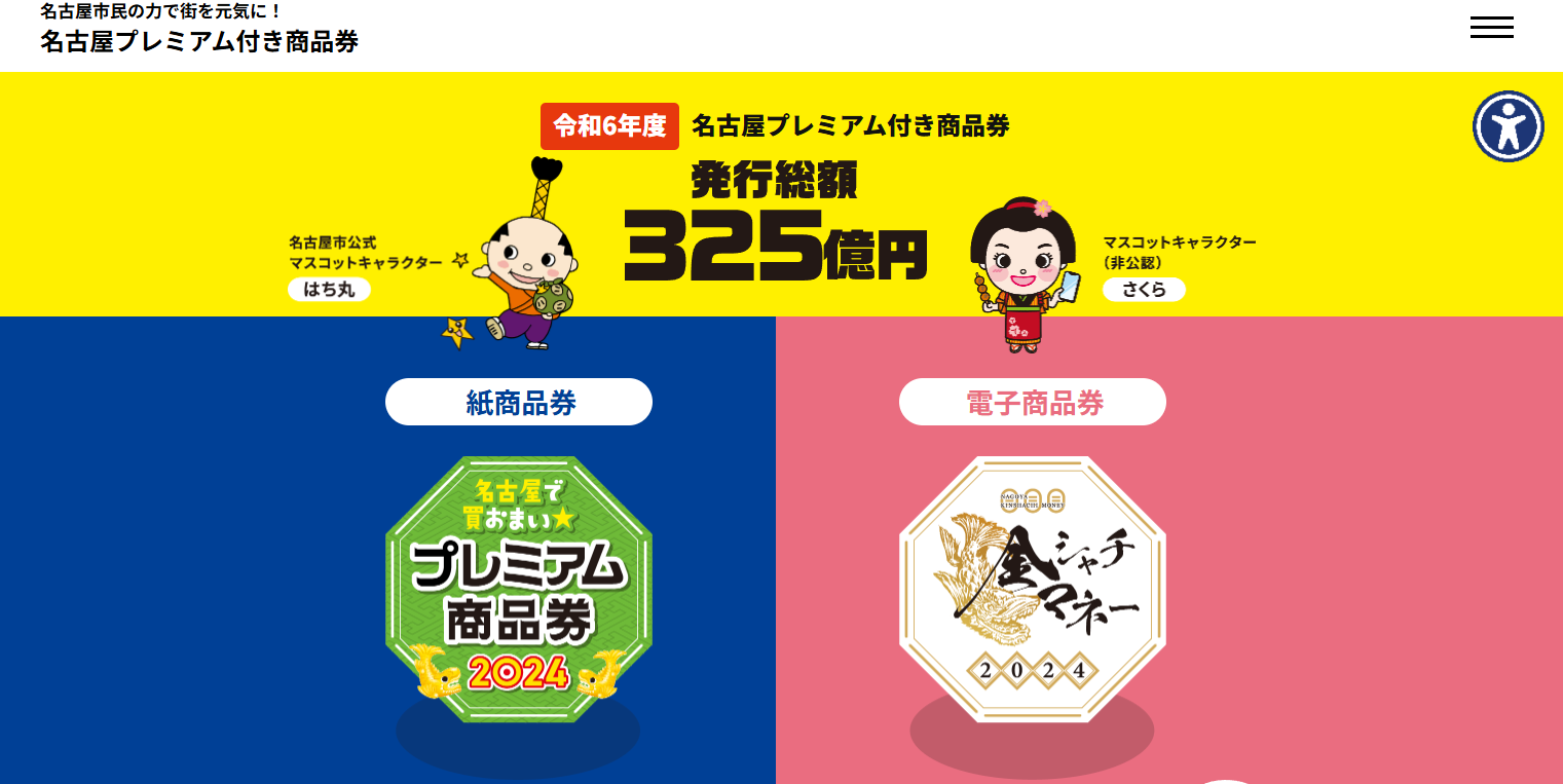 名古屋市民の力で街を元気に
