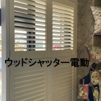 ノーマン電動アイテムを店内展示に追加！スマートで便利な操作性をご紹介