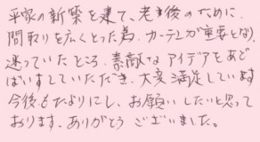 今後もたよりにし、お願いいたい・・・