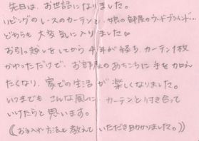 いつまでもこんな風にカーテンと付き合っていけたらと思います