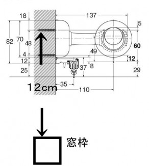 取り付け高さ　窓枠上端１２ｃｍ上にビス位置