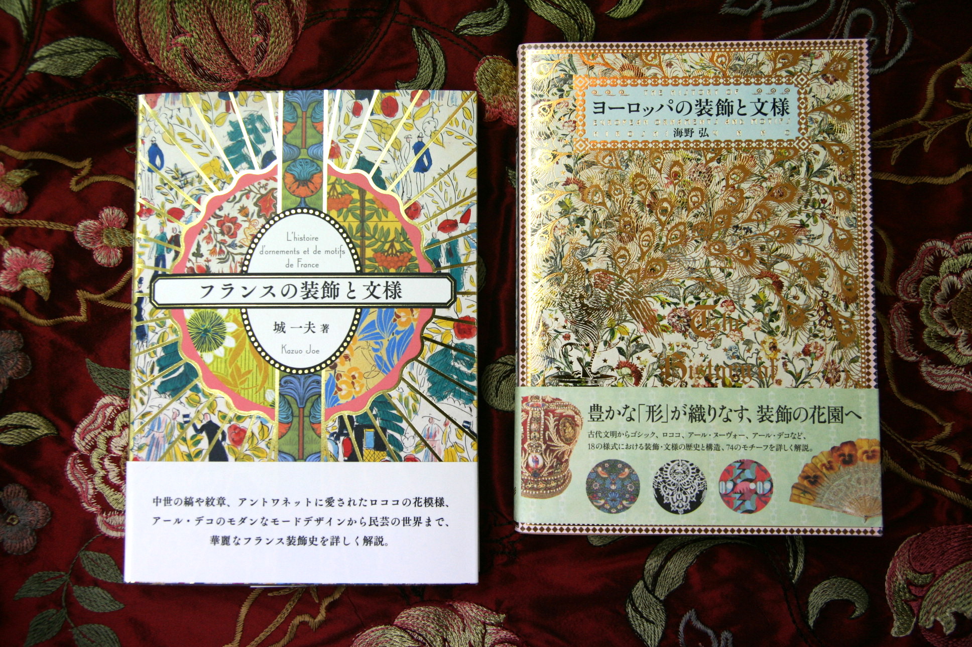 「ヨーロッパの装飾と文様」「フランスの装飾と文様」