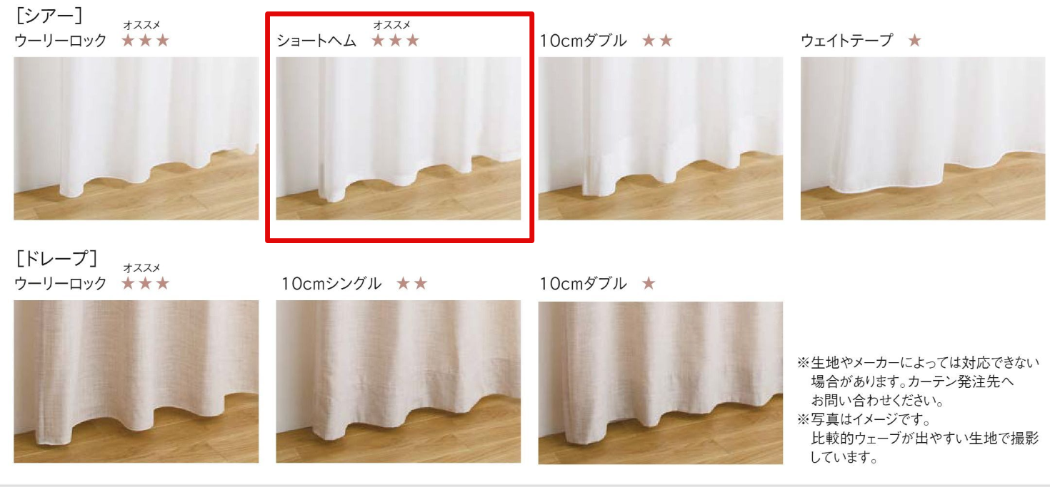 裾の縫製はショートヘム