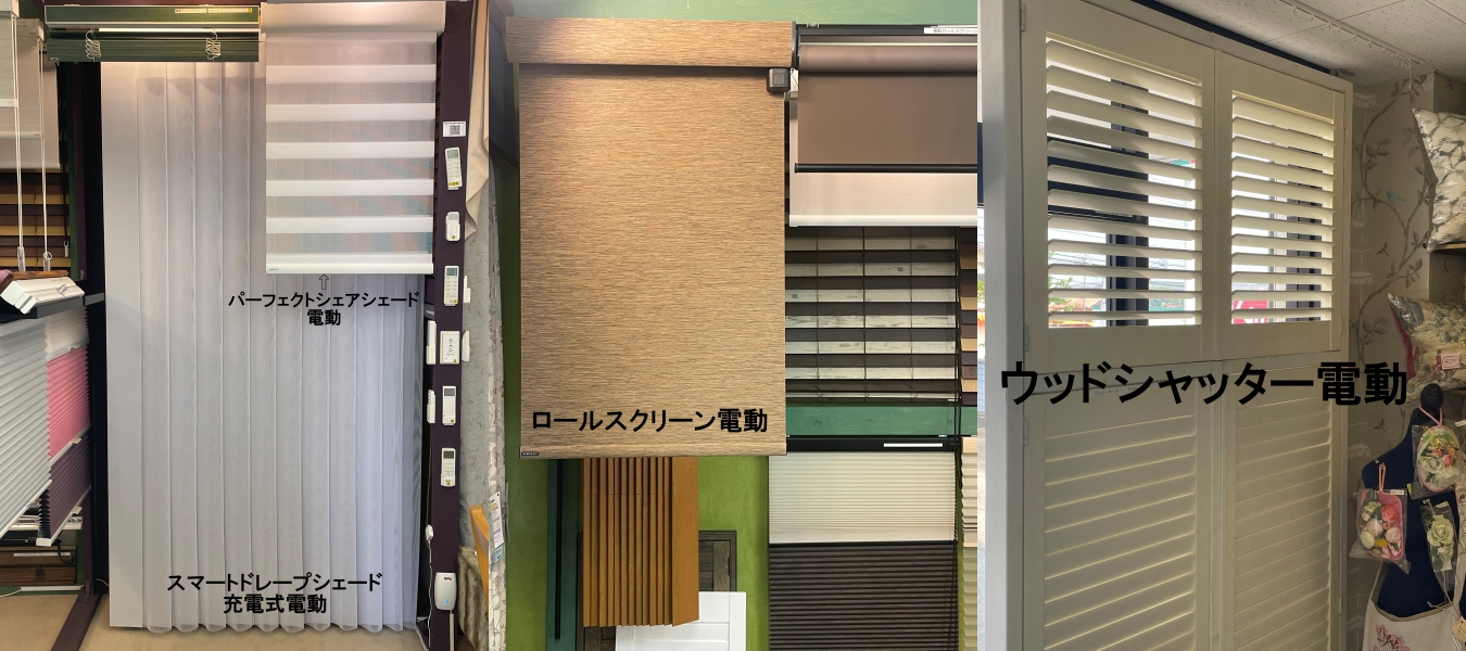 ノーマン電動アイテムを店内展示に追加！スマートで便利な操作性をご紹介