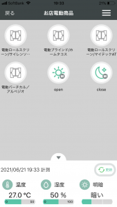 スマホ操作