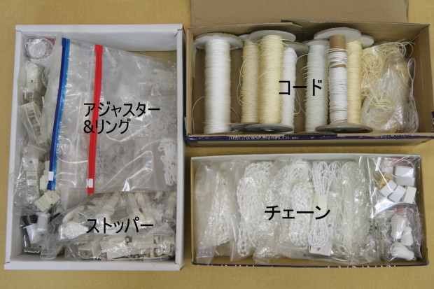 シェードの交換部品