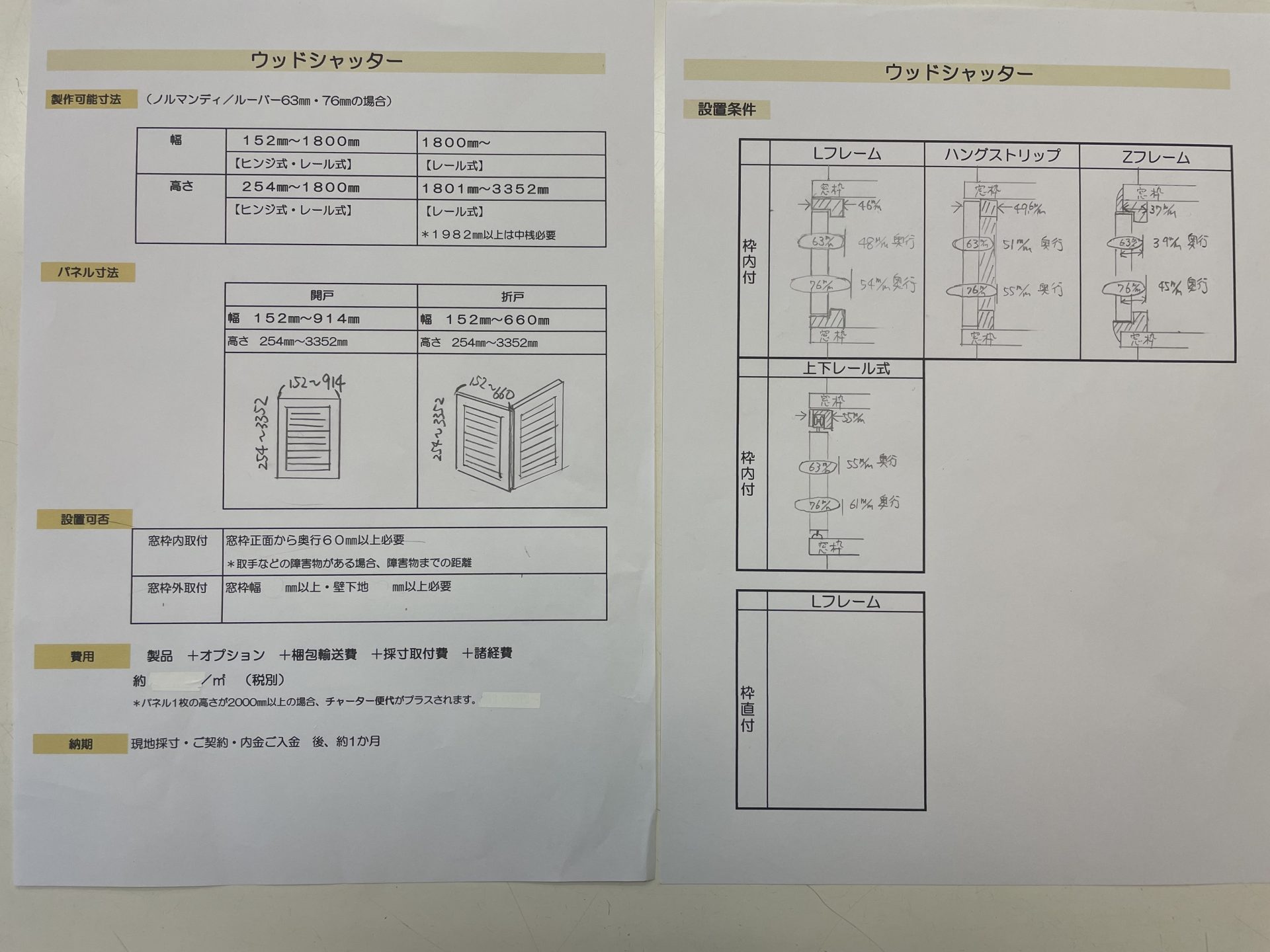 ウッドシャッター