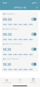 スケジュール設定