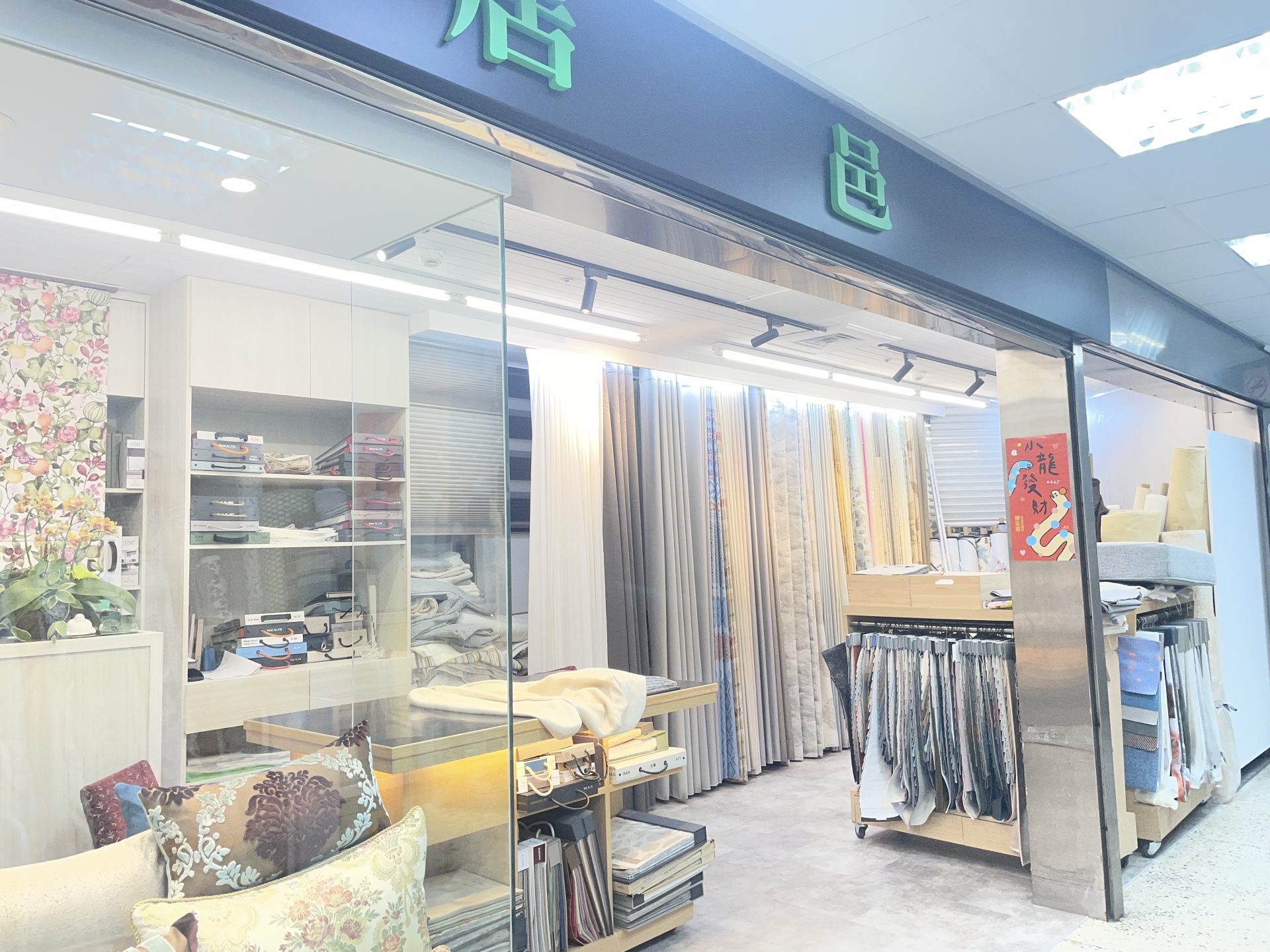 迪化街のカーテン屋