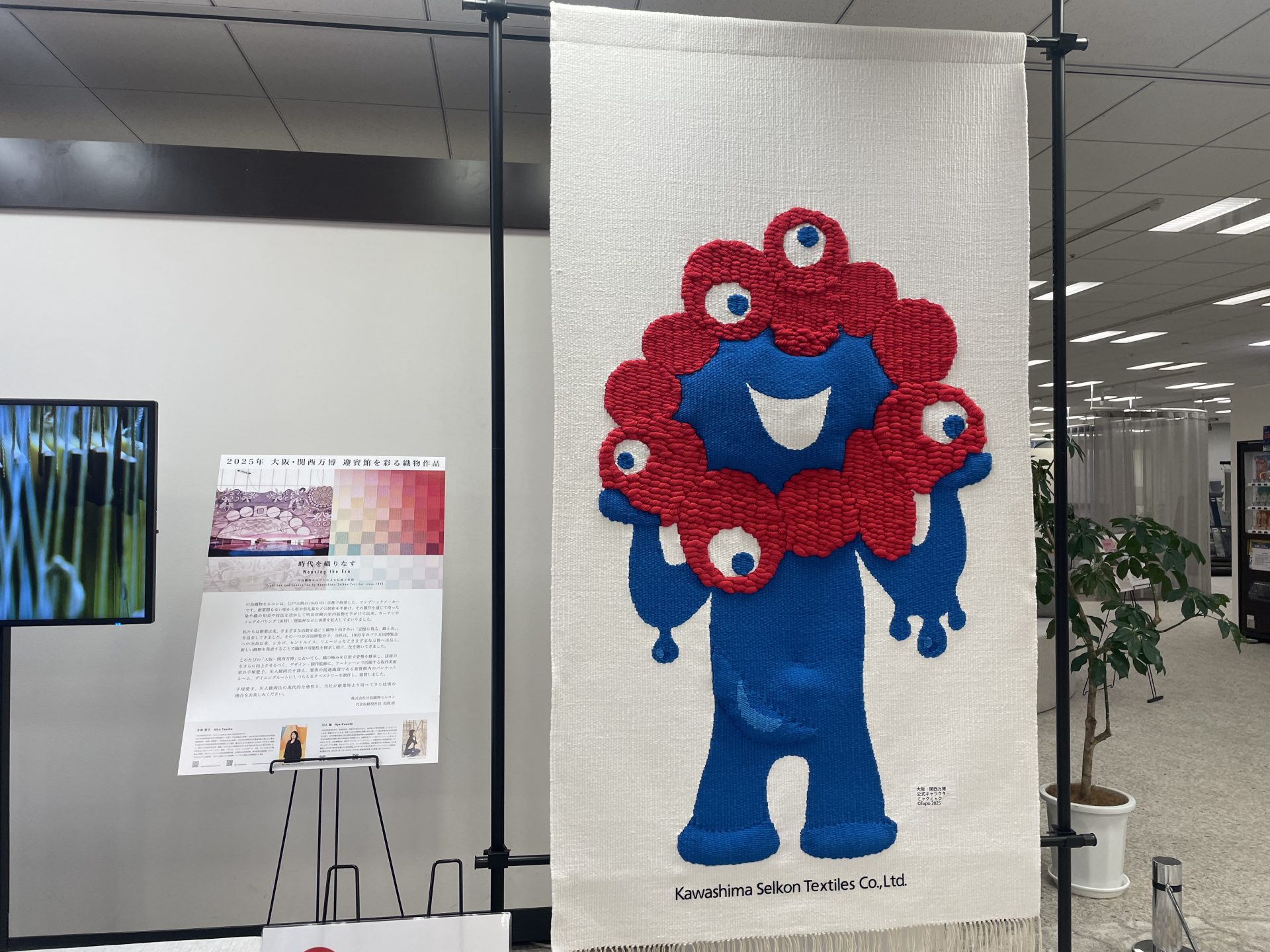 川島織物セルコン東京ショールーム