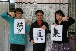 今年の抱負を「漢字一文字」で！