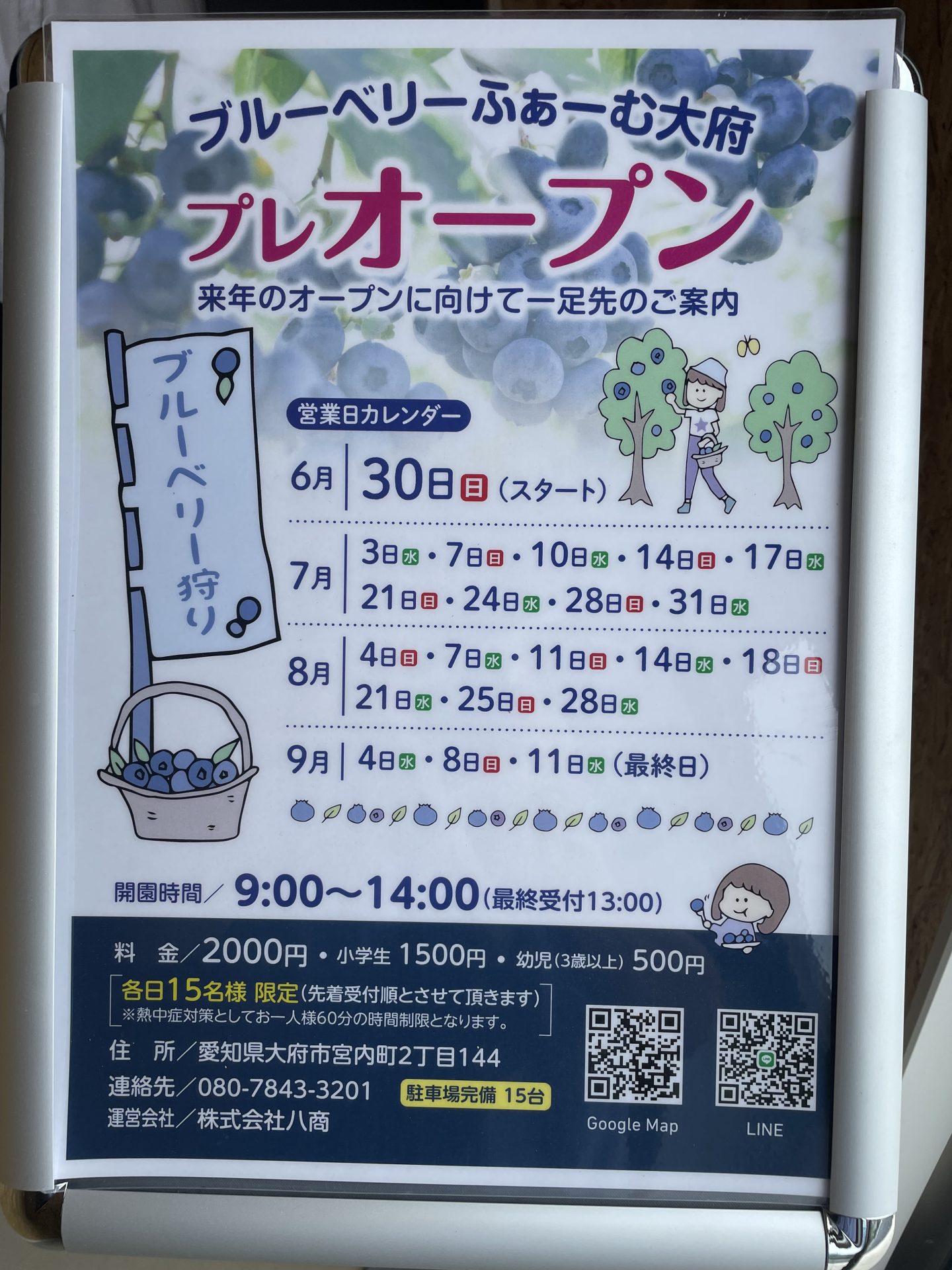 ブルーベリーファーム大府