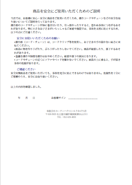 ブラインド取扱い説明
