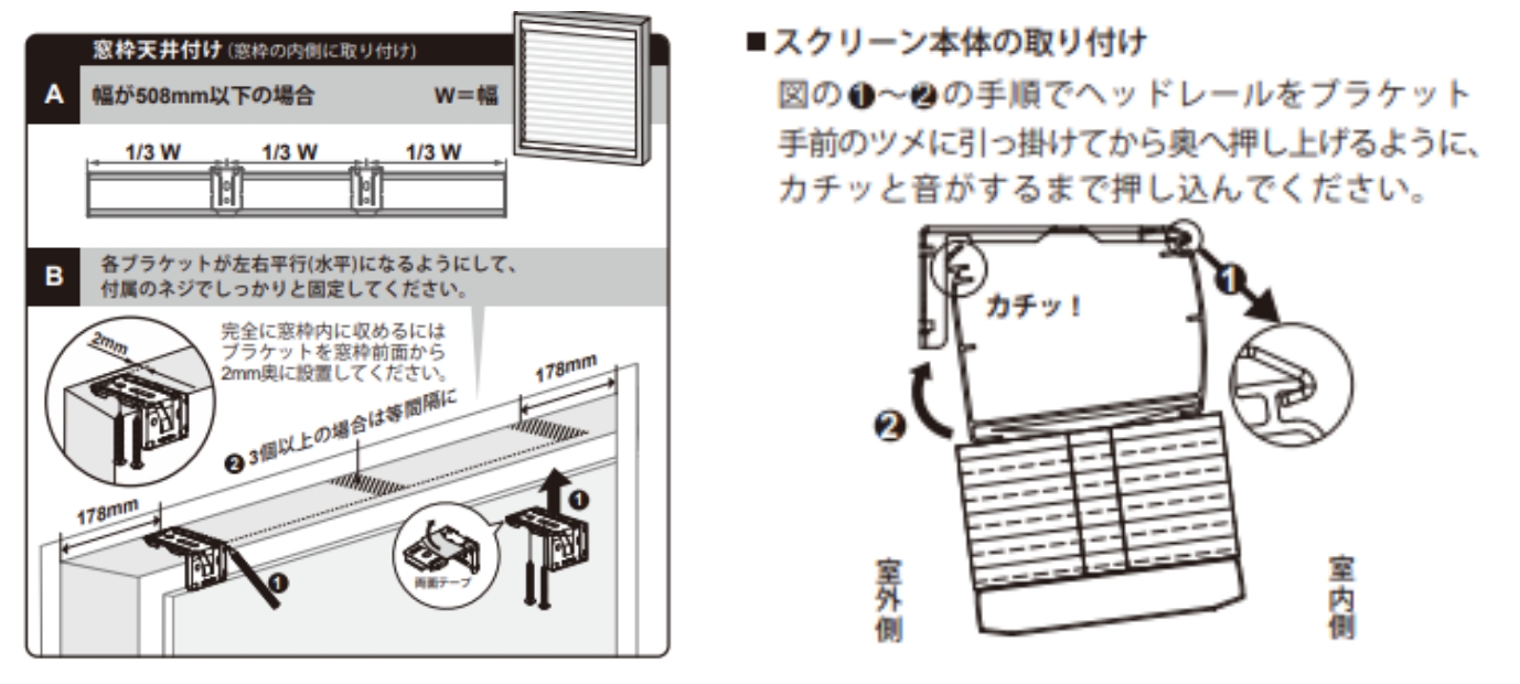 ハニカムスクリーン取付