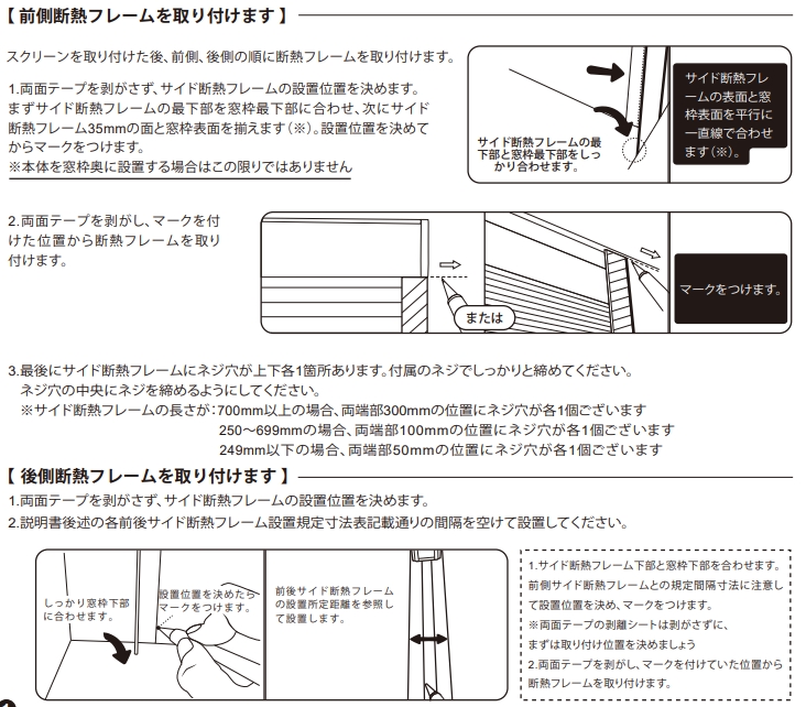 ハニカムスクリーン取付